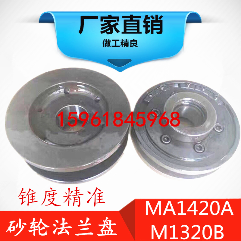 Shanghai Third Machine Tool Factory Wuxi Machine M1320BMA 1420A grinding wheel clamping flange shaft
