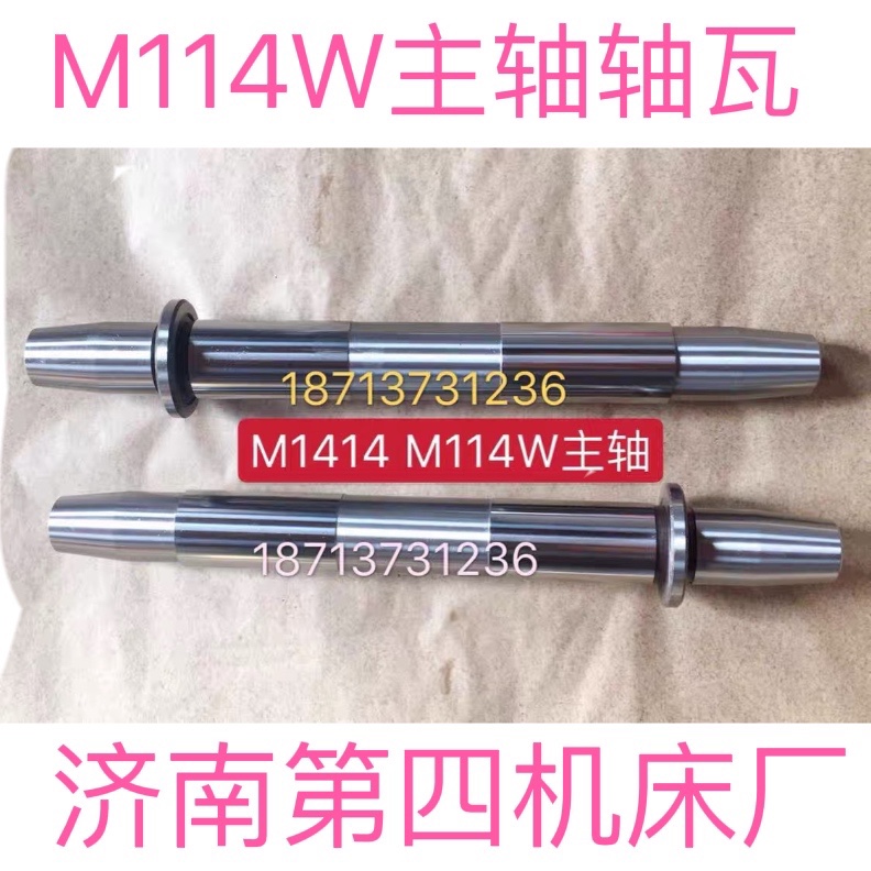 Jinan four machine tool M114W spindle L336 bearing bush all accessories Jinan four machine cylindrical grinder accessories
