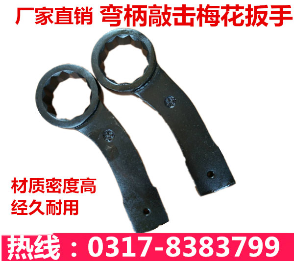 Strike wrench heavy plum hammer bending wrench wrench for S24 - S110