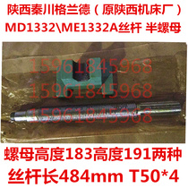 Qinchuan Shaanxi machine tool factory MD1332 screw ME1332A screw MD1332 nut ME1332A half nut