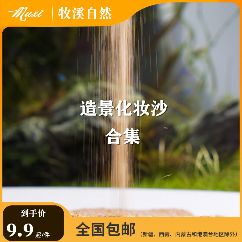 Natural fish tank sand bottom sand cylinder rainforest South American sub-sand sand sand sand sand waterfall Philippine sand