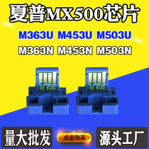 适用夏普453U MX500 363U芯片503U 363N 453N 503N墨粉盒计数芯片