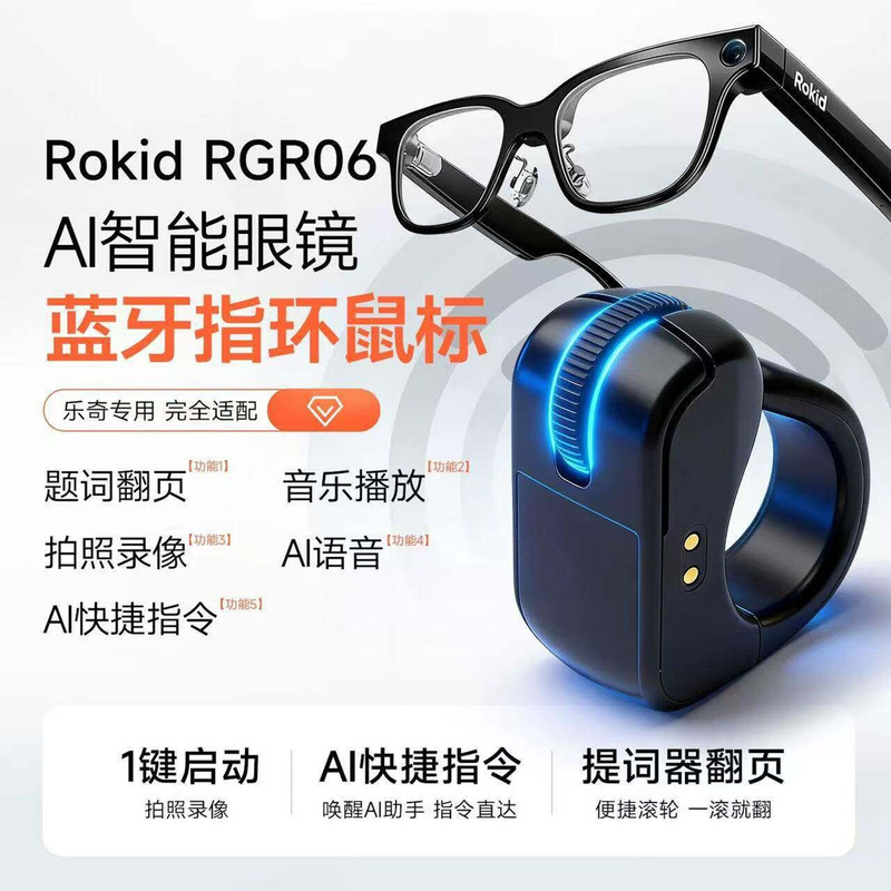 Rokid Glasses Smart Glasses Accessories Bluetooth Ring Mouse Control Remote Control Ai Teleprompter Rokid Glasses Smart Glasses Accessories Bluetooth Ring Mouse Control Remote Control Ai Teleprompter
