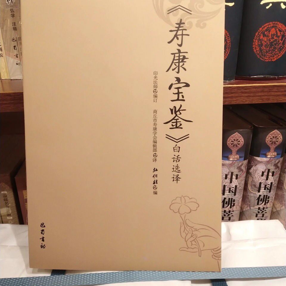 Shoukang Baojian, edited by Master Yinguang, self-cultivation, good book, Buddhist scriptures, Tibetan scriptures, boundless life scriptures, and circulation
