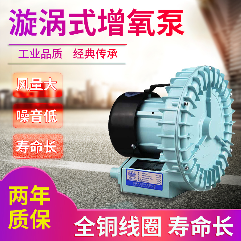 Sensen Vortex-Type Oxygen Pump, High-Power Fish Oxygenator, Seafood Fish Pond Oxygen Pump, Fish Tank Oxygen Pump Hg