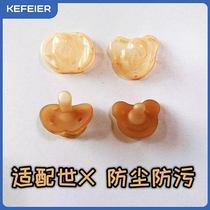 Suitable for Shixi pacifier to comfort mother and baby dust cover universal pacifier box portable storage anti-fouling when going out