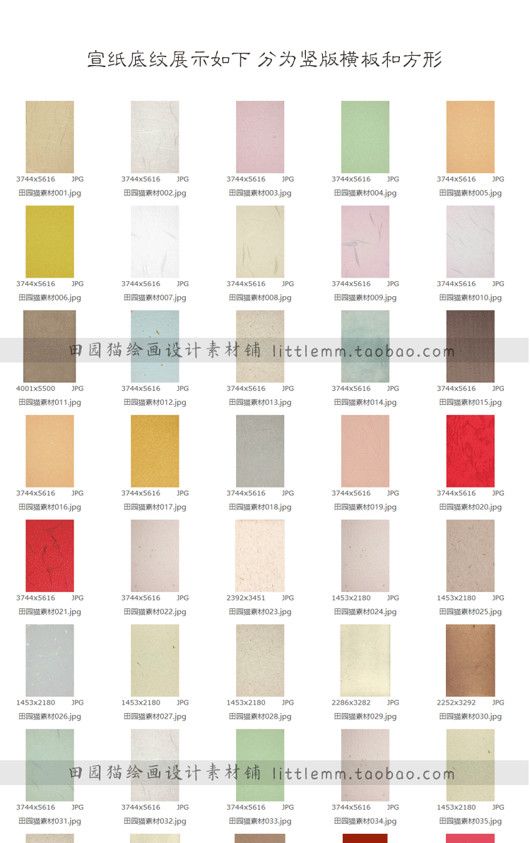 素材-409款最全的古风宣纸底纹插图5小新卖蜡笔