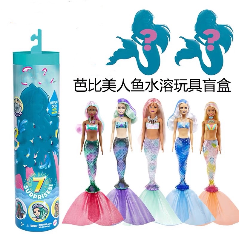Barbie Doll Fifth Generation Blind Box Toy Water-Soluble Color-Changing Surprise Dress-Up Doll Little Kelly Girl Gift