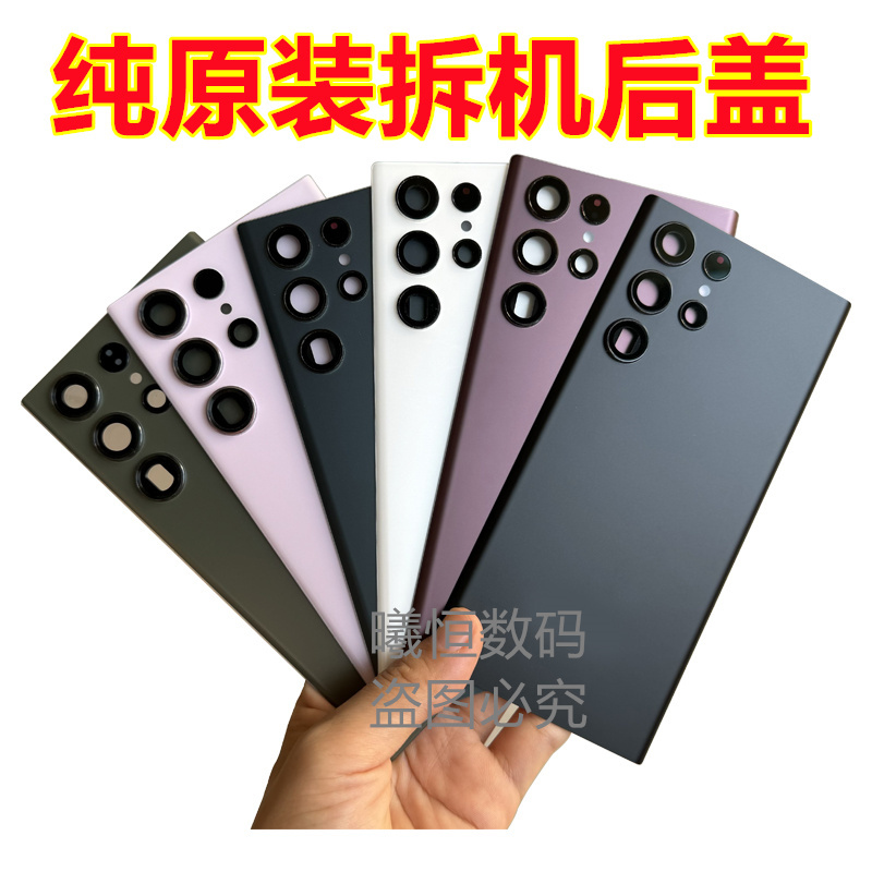 Suitable for Samsung S22Ultra Original Disassembled Glass Back Cover S23U Original Back Shell S22+ Shell S22U