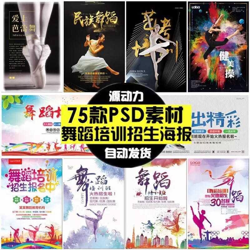 Dance art examination training enrollment Ballet National Square competition Dance art publicity PSD material poster template