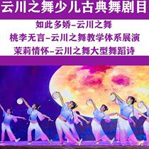 Yunchuan Dance Textbook Repertoire Childrens Classical Dance National Folk Dance Chinese Dance Finished Dance Performance Video