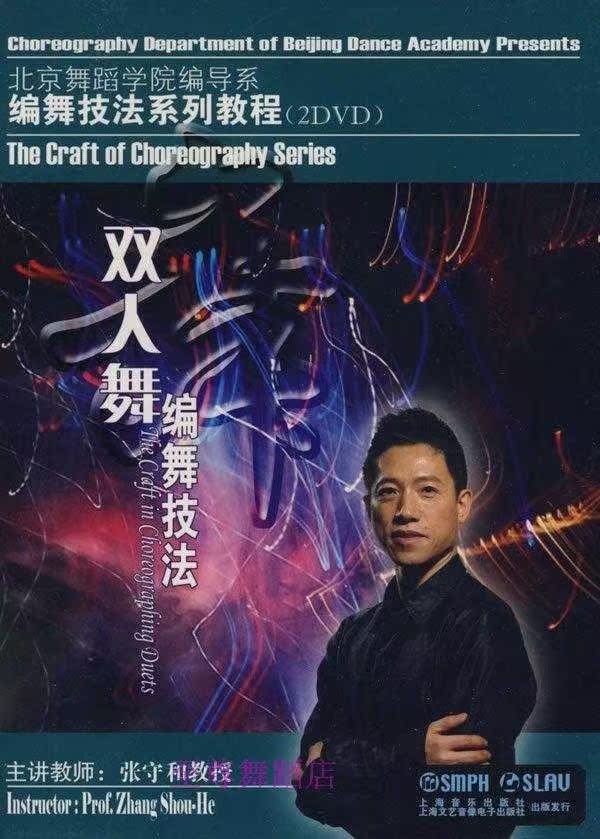 A series of tutorials of the choreographers and choreographers of the choreographers of the Beijing Dance Academy _ the choreographers and choreographers