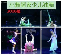 2016 Small dancer childrens solo dance performance version childrens solo dance repertoire competition video music