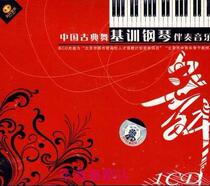 Chinese Classical Dance Base Training Piano Accompaniment Music Dance Basic Work Music Auditable