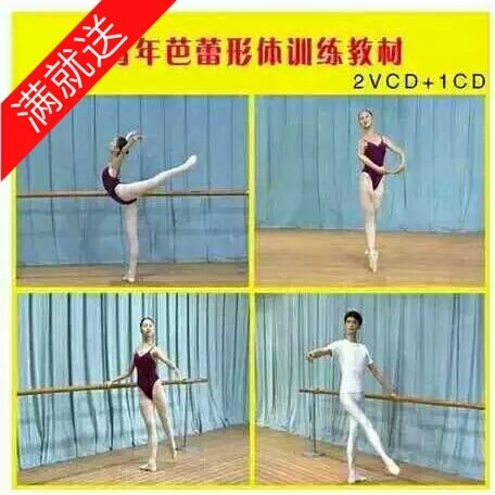 Beijing Dance Academy Ballet basic training teaching materials Youth ballet body training teaching materials Video music