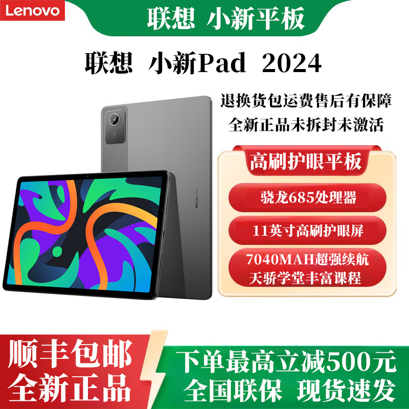 Lenovo/Lenovo Tb331Fc Xiaoxin Pad2024 Tablet Computer 90Hz High Refresh Rate Eye Protection Screen Snapdragon 685