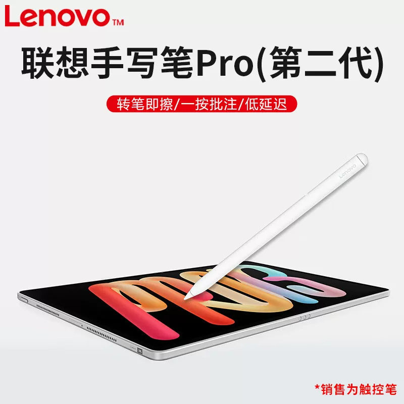 Lenovo Stylus Pro Second Generation Magnetic Charging Model Is Compatible with Xiaoxin Tablet Pro13/Pro Gt 13/Y900 Lenovo Stylus Pro Second Generation Magnetic Charging Model Is Compatible with Xiaoxin Tablet Pro13/Pro Gt 13/Y900