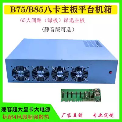 B85 B75 eight-card direct plug-in main case 4u large power silent fan Ethereum eight-card motherboard platform main case