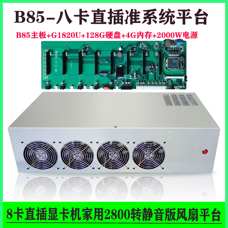 8 card platform B75 b85 straight insertion main board 588 1060s 3070 3070 other graphics card eight-card platform quasi-system main casing