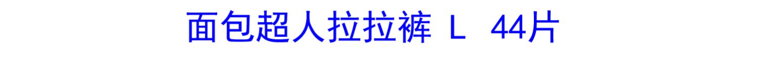 Bánh mì Nicola genki bản địa Nhật Bản Quần tã tã siêu nhân LXLXXL quần short tã - Tã / quần Lala / tã giấy tả huggies