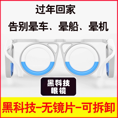 Zolla Anti -Motion Болезнь стаканы взрослые дети анти -сезик складные жидкие очки Seetroe