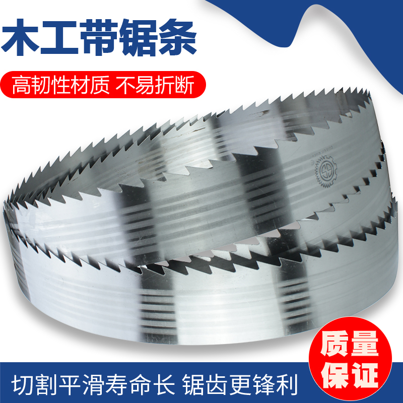 Woodworking band saw blade saw blade Guangsheng Changsheng forest imported band saw blade SK51 hard wood saw blade cutting saw