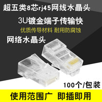  Network cable network crystal head super five network cable head 8 core RJ45 8P8C three-pronged copper 100M network cable adapter