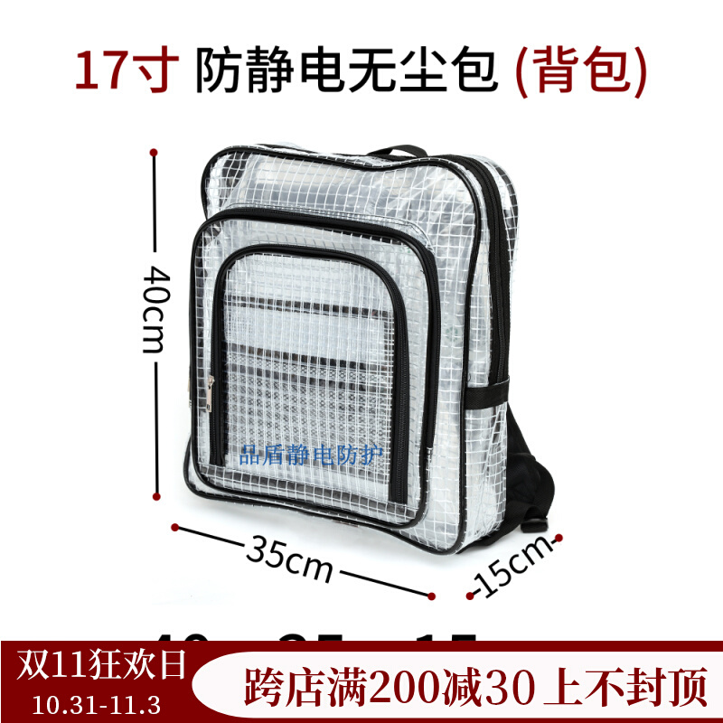 PVC anti-static dust-free clean room 40*35*15 17 inch mesh transparent computer tool backpack