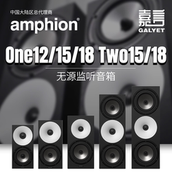 amphion One12/15/18 Two15/18 패시브 믹싱 스피커 핀란드의 소리 녹음 장비