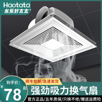 Good wife integrated ceiling ventilator 30 * 30 kitchen toilet powerful 60 W exhaust fan suction top type muted