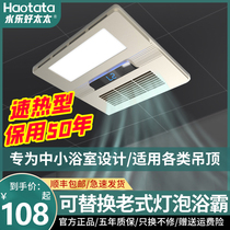 Good wife bath light toilet heating integrated ceiling 300x300 Wind warm bath Exhaust Fan Lighting