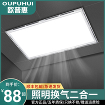 Oupuhui integrated ceiling ventilation fan LED light lighting two-in-one kitchen bathroom recessed with light exhaust