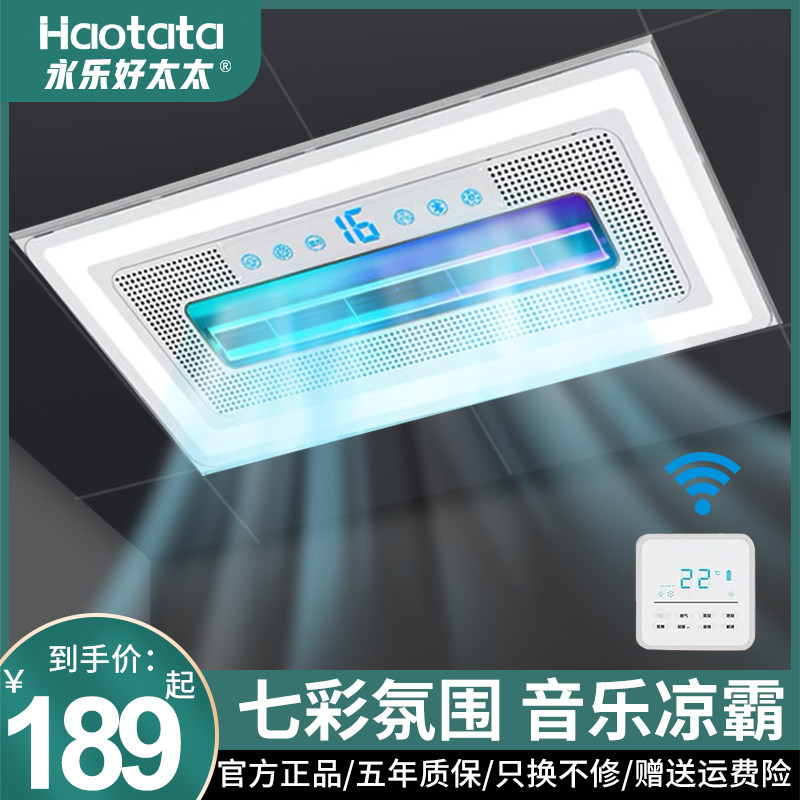 Good Wife Cool Bully Lighting Two-in-one Kitchen Embedded Integrated Ceiling Cold Fan Air Conditioning Type dressing room Cold bar