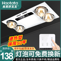Good wife bath bullies integrated ceiling heating light bulb exhaust fan lighting integrated bathroom toilet light warm three-in-one