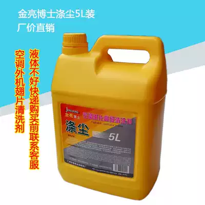 Dr Jin Liang dust removal 5L air conditioning fins advanced cleaning agent external machine heat sink cleaning agent greasy cleaning agent
