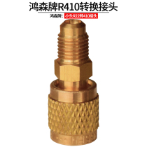 R410A conversion joint inverter air conditioner and snow mouth joint Hongsen R410A adapter fluorine conversion joint