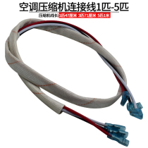 Air conditioning compressor connecting wire passing machine wire Compressor plug wire terminal wire 1-5HP connecting wire copper core wire