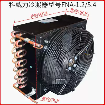 Kweili 1HP condenser copper tube aluminum fin radiator chiller freezer unit heat dissipation 300MM fan