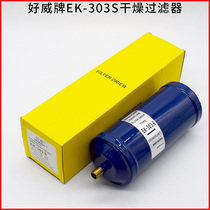 Filter dryer EK-303 303S cold storage unit Central air conditioning filter Refrigerant molecular filter