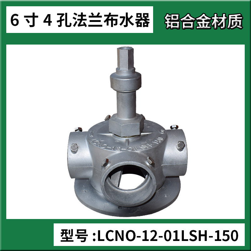 Cooling tower water distributor circulating water tower aluminium swivel head 6 inch 4 holes flange water distributor sprinkler water tower accessories