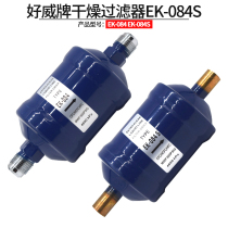 Good way EK-084S air conditioning filter 4 points welding screw dry filter refrigeration equipment accessories