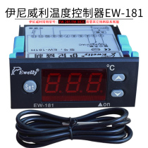 Inivili EW-181H electronic temperature control temperature Digital Display Controller for car air conditioning modification thermostat