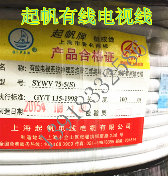 Sails national markings Double screen TV Line SYWV (S) 75-5 foot 100 m