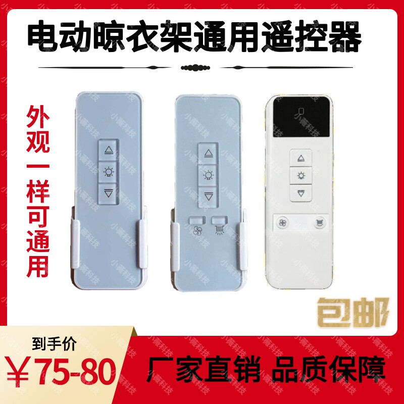 Electric Clotheshorse Universal Remote Control Character Sky Make Wing Wise Rioshima Electric Clotheshorse Remote Control