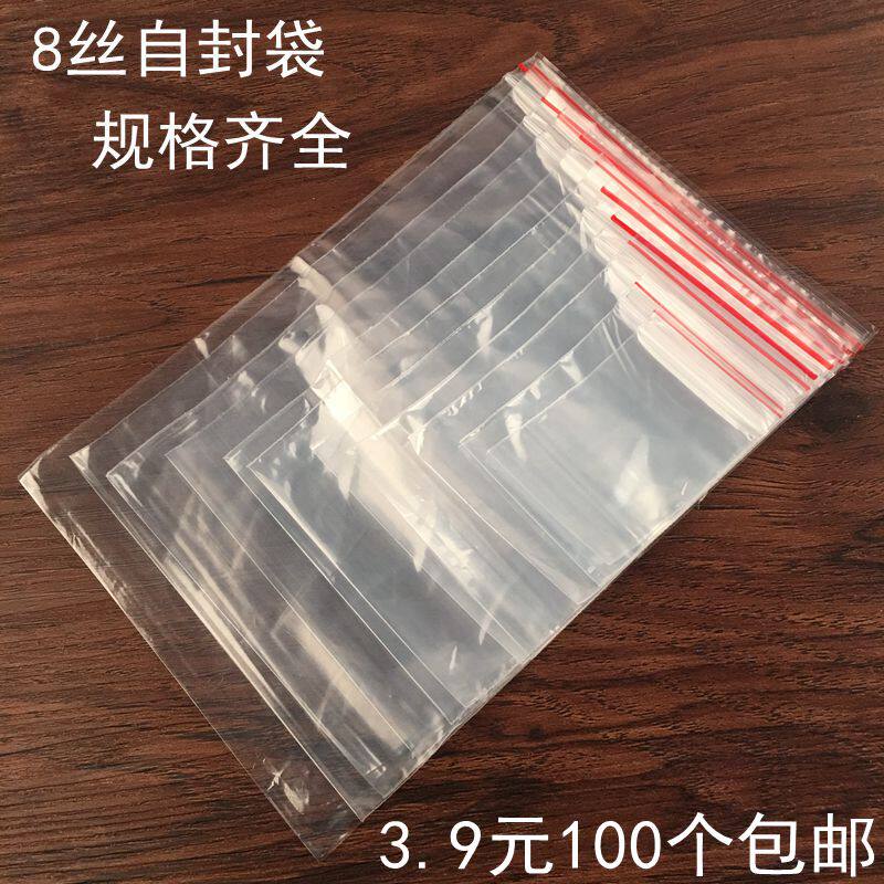 8 silk sealed bag Small disposable No 4 8*12cm transparent sealed food self-sealing bag 100