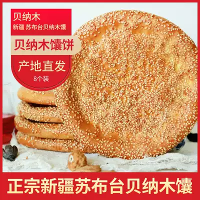 Xinjiang Bena Wood naan cake Beesubutai pure handmade Benamu Bena Nan grilled Beinambeina Wood