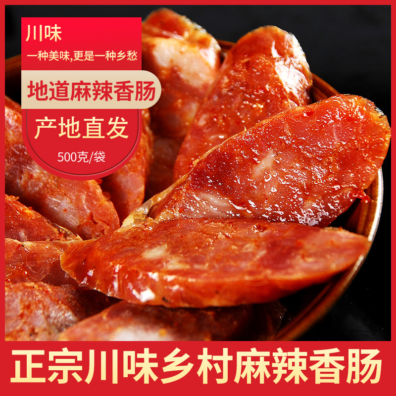 Sichuan Province of Sichuan Province of Sichuan Province Tenute Country Little Sister Artisanal Homemade Preserved Sausage sausage Smoked Zhengzong Spicy Sausage