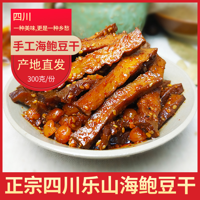 Zhou Li handmade five spicy bean dried beans dry, bauba dry shop, Taiping Town, Leshan City, Sichuan Province