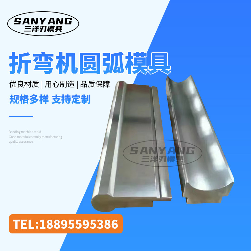 Bending machine arc die Bending die Bending machine forming die Upper and lower die can be customized factory direct sales