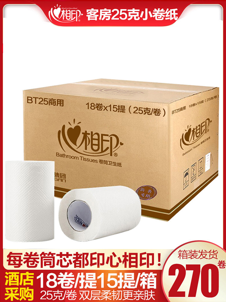 Heart print Hengan Group tissue paper Hotel toilet paper whole box batch hotel hotel special small roll paper 25g270